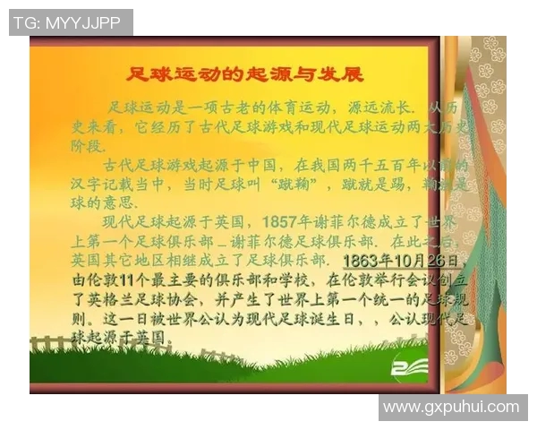 以足球为核心推动体育文化发展探索新时代体球融合创新路径