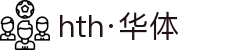 hth·华体(中国区)官方网站"